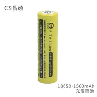 在飛比找ETMall東森購物網優惠-CS昌碩 18650 充電電池(2入) 1500mAh/顆