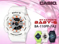 在飛比找Yahoo!奇摩拍賣優惠-CASIO 時計屋_BA-110PP-7A2_時尚雙顯BAB