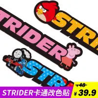 在飛比找蝦皮購物優惠-當天發出=特價限時下殺STRIDER PRO SPORT貼紙