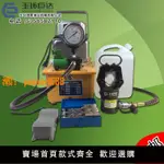 玉環電動液壓鉗FYQ-400/CO-300C液壓電動壓接鉗快速壓接工具