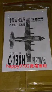 在飛比找露天拍賣優惠-現貨 1/72  塔塔加工作室 國軍 C-130H  水貼 