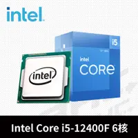 在飛比找蝦皮購物優惠-Intel CORE I5-12400F 六核心 中央處理器