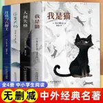 5本人間失格我是貓浮生六記月亮與六便士文學名著初高中生課外書 田園書齋