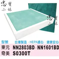 在飛比找蝦皮購物優惠-✨NN2803BD NN1601BD 奇美 S0300T 東