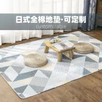 在飛比找蝦皮購物優惠-日式棉質拼布地毯 多尺寸可選 可 可機洗 全棉地墊 地毯 客