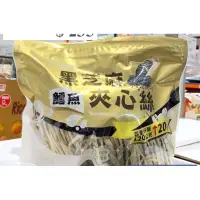 在飛比找蝦皮購物優惠-大田 鱈魚黑芝麻夾心絲