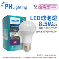 在飛比找ETMall東森購物網優惠-12入 【PHILIPS飛利浦】 真彩版 LED 8.5W 