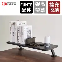 在飛比找蝦皮商城優惠-【空間特工】夾式桌上型增高架【FUNTE升降桌配件】螢幕支撐