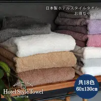 在飛比找樂天市場購物網優惠-日本製【Hiorie】日織惠 飯店級純棉毛巾 同色二入組