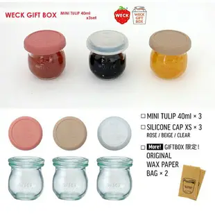 現貨&發票 抓日貨 日本 WECK GIFT BOX 玻璃分裝套組 玻璃罐 分裝 調味料 小物 收納 優格 奶酪 矽膠蓋