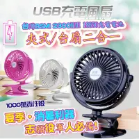 在飛比找蝦皮購物優惠-⭐消暑來囉⭐兩用充電風扇｜2300MAH大容量 高續航大風量