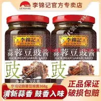 在飛比找Yahoo!奇摩拍賣優惠-【零食驛站】李錦記蒜蓉豆豉醬368g蒜香濃郁炒菜拌飯拌面蘸料