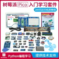 在飛比找樂天市場購物網優惠-開發板 樹莓派pico開發板microPython編程ras