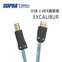 在飛比找PChome24h購物優惠-瑞典 supra 線材 2.0 A-B EXCALIBUR 