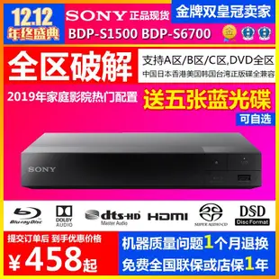 【現貨】Sony/索尼 BDP-S1500 藍光播放機 DVD碟片播放器