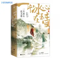 在飛比找蝦皮購物優惠-新款簽名版【贈日曆海報卡片】一片冰心在玉壺.全二冊 藍色獅錦