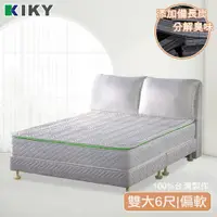 在飛比找松果購物優惠-KIKY 二代法式森呼吸養身備長炭獨立筒床墊 雙人加大6尺 