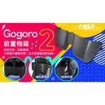 MOS GOGORO2 S2 DELIGHT 置物箱 置物盒 置物架 前置物箱 置物籃 收納盒 置物 收納 Y架 飲料