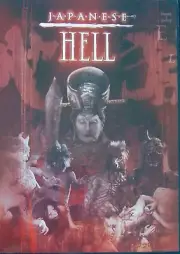 Japanese Hell: Evildoers Beware - Comeuppance Is Near (DVD, 2005, NEW) Miki Sato