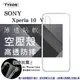 99免運 現貨 手機殼 索尼 SONY Xperia10 V 高透空壓殼 防摔殼 氣墊殼 軟殼 手機殼【愛瘋潮】【APP下單最高22%點數回饋】