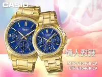 在飛比找Yahoo奇摩拍賣-7-11運費0元優惠優惠-CASIO 卡西歐 手錶專賣店 MTP-E304GB-2A+