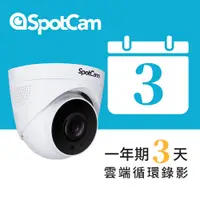 在飛比找蝦皮商城優惠-SpotCam TC1 +3 免主機 紅外線 高清 2K 網