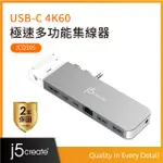 J5CREATE USB-C MACBOOK PRO/AIR M1/M2擴充集線器 支援USB4 適用2021/2022以後機種 – JCD395