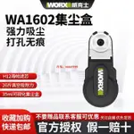 【熱銷💖】威克士集塵盒WA1602除塵防塵打 孔神器電動鉆孔集塵器吸塵器