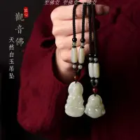 在飛比找蝦皮購物優惠-🙏虔誠祈福🙏天然白玉觀音笑佛吊墜 觀世音菩薩 玉石吊墜 觀音