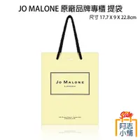 在飛比找蝦皮商城優惠-JO MALONE 原廠品牌專櫃 提袋/紙袋 中袋 17.7