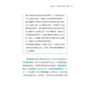 品牌行銷法律課：從商標布局、公平交易到消費者權益及個資保護，律師教你安全行銷不觸法！/陳佑寰《三民》 思法苑 【三民網路書店】