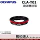 Olympus 公司貨 CLA-T01 鏡頭轉接環 CLAT01 / TG6 適用