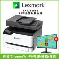 在飛比找陽信商店街優惠-【加購100元即享AOC顯示器】Lexmark CX331a