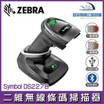 @ZEBRA SYMBOL DS2278 二維無線條碼掃描器 USB介面