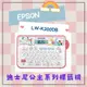 全新公司貨 EPSON LW-K200DB 迪士尼公主系列標籤機