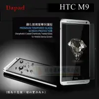 在飛比找Yahoo!奇摩拍賣優惠-w鯨湛國際~DAPAD原廠 HTC M9 AI 透明防爆鋼化