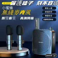 在飛比找樂天市場購物網優惠-無線擴音器 教學擴音麥克風 擴音器 教學擴音器 擴音機 領夾