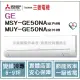 三菱電機 Mitsubishi 冷氣 GE 變頻冷專 MSY-GE50NA / MUY-GE50NA