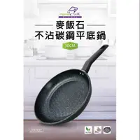 在飛比找蝦皮購物優惠-麥飯石 不沾碳鋼平底鍋