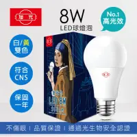 在飛比找momo購物網優惠-【旭光】高光效 8W LED燈泡 晝光色 燈泡色(4入組)