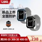 現貨UAG適用於蘋果手錶保護套APPLE WATCH 8新款S7錶殼防摔S8手錶盤戶外運動45MM軍工歐美41MM錶殼保