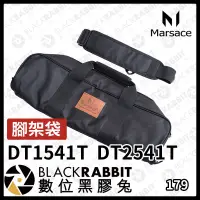 在飛比找蝦皮購物優惠-【 Marsace DT1541T DT2541T 腳架袋 