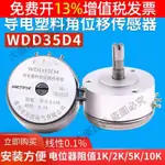 WDD35D-4精密1導電塑料電位器2K線性0.1%角位移傳感器10K高精度5K