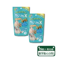 在飛比找PChome24h購物優惠-【HIPET】卡哩卡哩磨牙點心-X形狀 15個入/包；兩包組