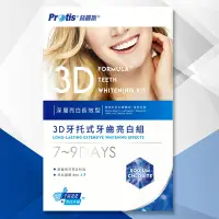 在飛比找Yahoo奇摩購物中心優惠-Protis普麗斯-3D藍鑽牙托式深層長效牙齒美白組-歐盟新