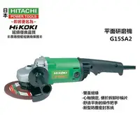 在飛比找樂天市場購物網優惠-【台北益昌】 HIKOKI 銲固力 G15SA2 150mm