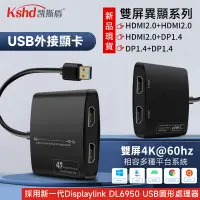 在飛比找蝦皮購物優惠-USB3.0 外接顯卡 雙4K@60Hz Displayli