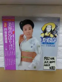 在飛比找Yahoo!奇摩拍賣優惠-1982日版 美空雲雀  抒情歌謠篇 黑膠唱片