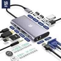 在飛比找PChome24h購物優惠-ZA喆安 11合1 Hub 集線器 10合1 升級版 PD快