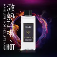 在飛比找ETMall東森購物網優惠-HARU含春 卡瓦醉椒激熱水溶性潤滑液